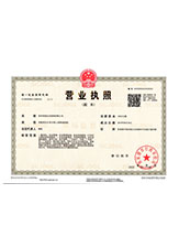 江都营业执照副本
